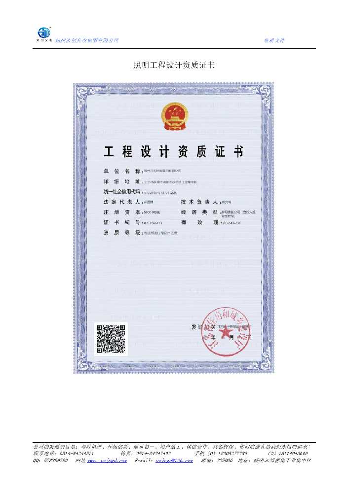 曲阜市照明工程设计资质证书