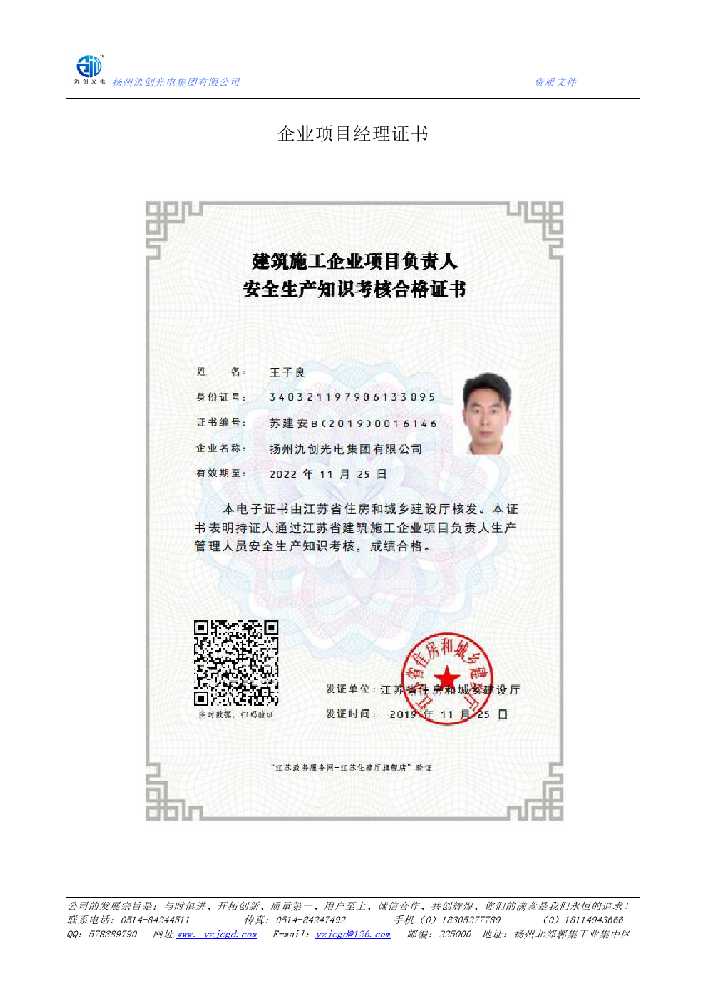 曲阜市企业项目经理证书