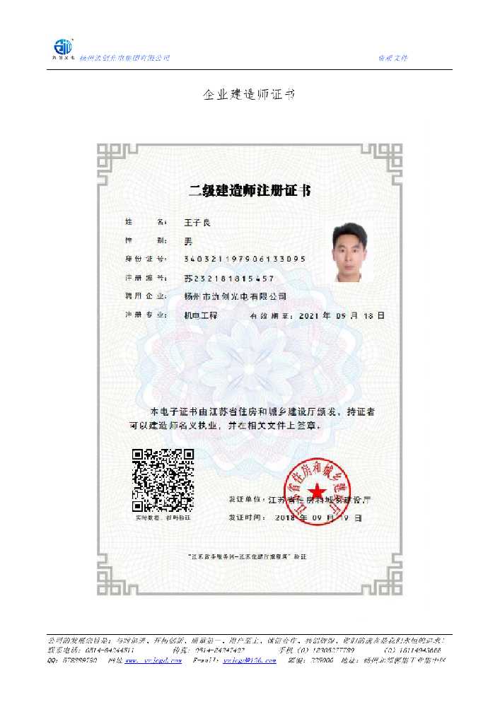 曲阜市企业建造师证书