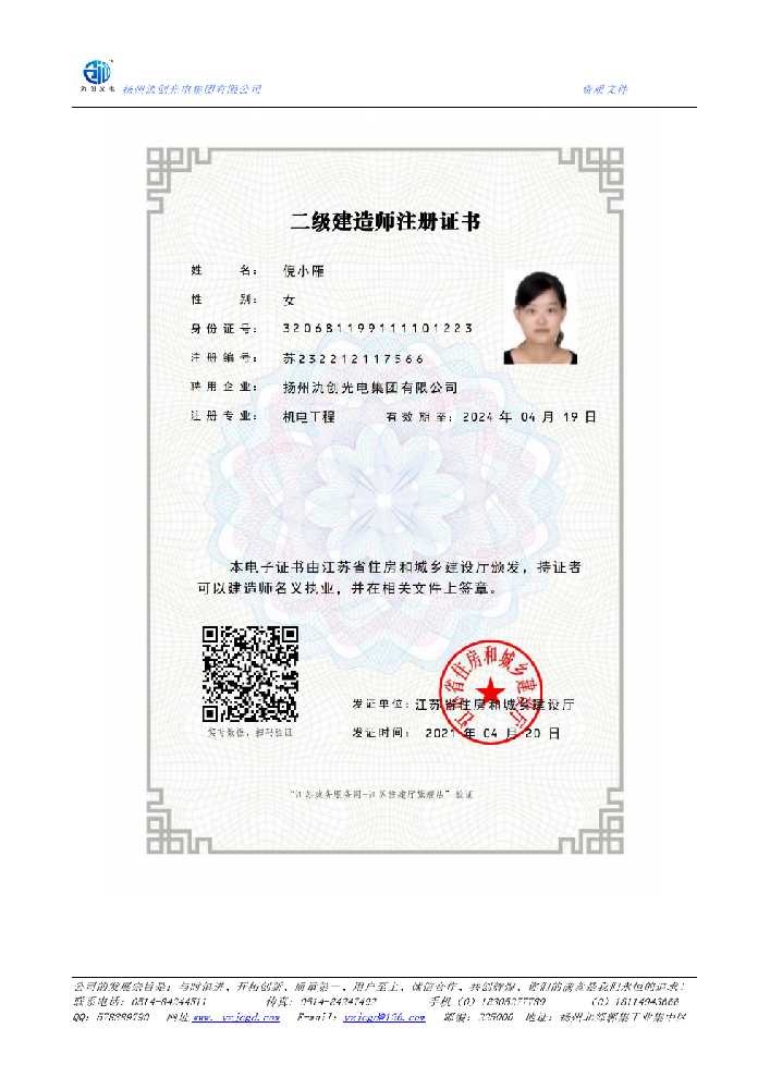 曲阜市二级建造师注册证书